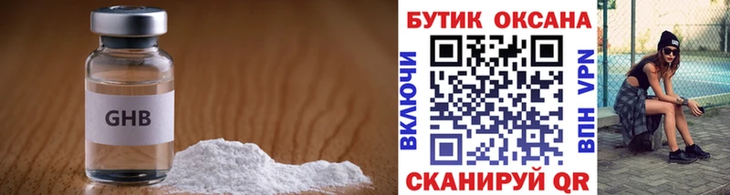 БУТИРАТ GHB  дарнет шоп  Белая Холуница 